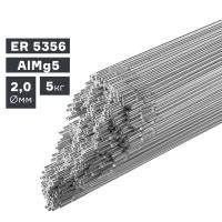 Пруток сварочный TIG, алюминий ER 5356 (AlMg5), Ø 2,0 мм, 5 кг по ценам производителя в Екатеринбурге с доставкой по всей России