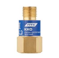 Клапан кислородный обратный ККО (на резак или горелку) М12х1,25 по ценам производителя в Екатеринбурге с доставкой по всей России