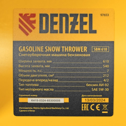 Бензиновая снегоуборочная машина SBM 610, 212 cc, ручной старт, фара Denzel по ценам производителя в Екатеринбурге с доставкой по всей России