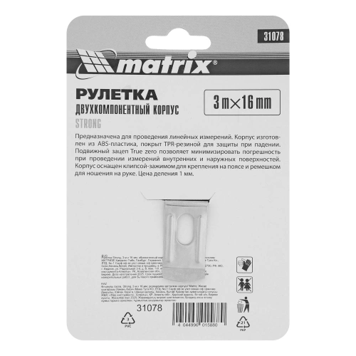 Рулетка Strong,3 м х 16 мм,обрезиненный корпус Matrix по ценам производителя в Екатеринбурге с доставкой по всей России