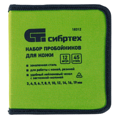 Набор пробойников для кожи 3 4 5 6 7 8 9 10 12 14 16 19 мм, 12 шт, чехол Сибртех по ценам производителя в Екатеринбурге с доставкой по всей России