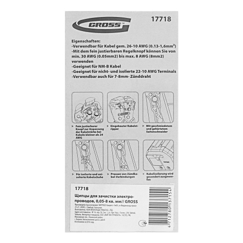 Щипцы для зачистки электропроводов, 0.05-8 кв.мм Gross по ценам производителя в Екатеринбурге с доставкой по всей России