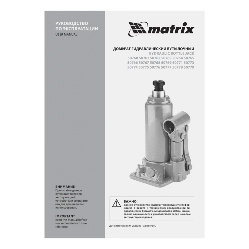 Домкрат гидравлический бутылочный, 50 т, h подъема 236-356 мм Matrix по ценам производителя в Екатеринбурге с доставкой по всей России