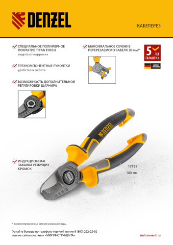 Кабелерез 160 мм, трехкомпонентные рукоятки Denzel по ценам производителя в Екатеринбурге с доставкой по всей России