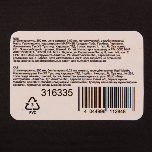 Штангенциркуль, 250 мм, цена деления 0.02 мм, металлический, с глубиномером Matrix по ценам производителя в Екатеринбурге с доставкой по всей России