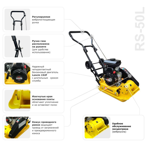 Виброплита бензиновая прямоходная NORSU RS-50L (колесный комплект) по ценам производителя в Екатеринбурге с доставкой по всей России