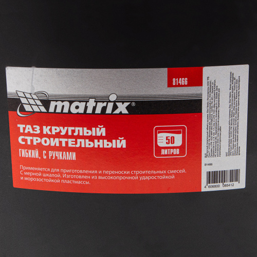 Таз круглый строительный гибкий с ручками, 50 л Matrix по ценам производителя в Екатеринбурге с доставкой по всей России