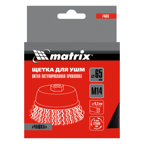 Щетка для УШМ, 65 мм, М14, "чашка", латунированная витая проволока Matrix по ценам производителя в Екатеринбурге с доставкой по всей России