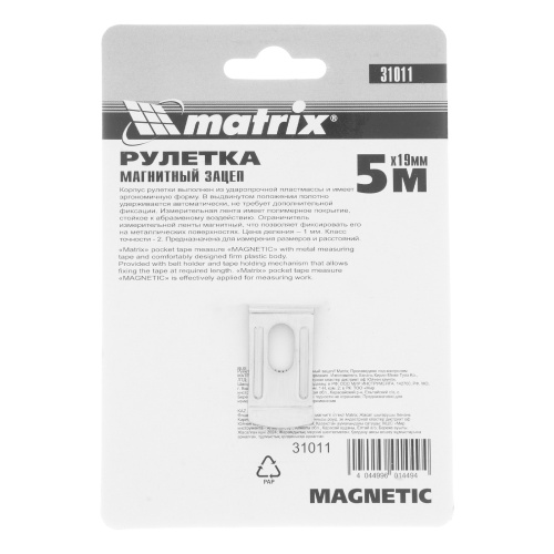 Рулетка Magnetic,5 м х 19 мм,магнитный зацеп Matrix по ценам производителя в Екатеринбурге с доставкой по всей России