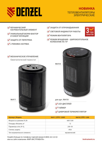 Тепловентилятор электрический керамический DTFC-1200, 3 режима, вентилятор, нагрев 600/1200 Вт Denzel по ценам производителя в Екатеринбурге с доставкой по всей России