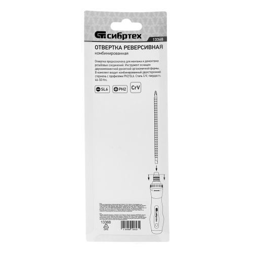 Отвертка реверсивная комбинированная PH2/SL6, CrV Сибртех по ценам производителя в Екатеринбурге с доставкой по всей России