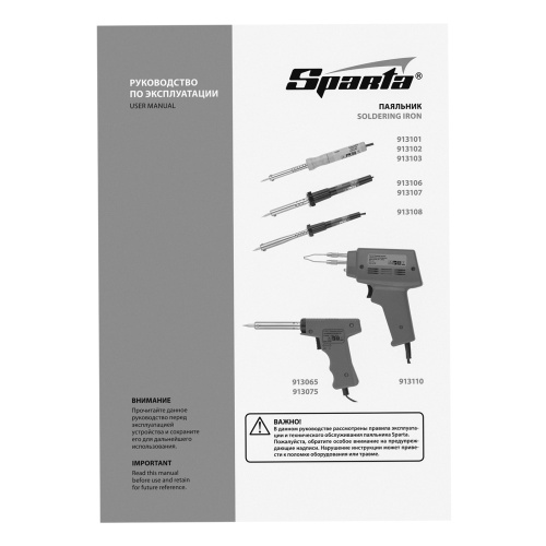 Паяльник импульсный с петлеобразным жалом, 100 Вт, 220 В Sparta по ценам производителя в Екатеринбурге с доставкой по всей России