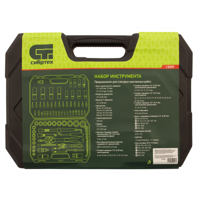 Набор инструментов 94 предмета, CrV, 1/2", 1/4" Сибртех по ценам производителя в Екатеринбурге с доставкой по всей России