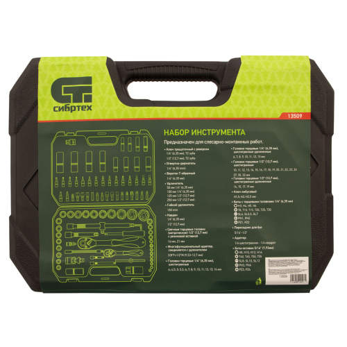 Набор инструментов 94 предмета, CrV, 1/2", 1/4" Сибртех по ценам производителя в Екатеринбурге с доставкой по всей России