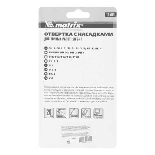 Отвертка для точных работ с насадками Fusion, 22 предмета, в пластиковом пенале Matrix по ценам производителя в Екатеринбурге с доставкой по всей России