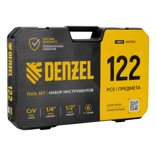 Набор инструментов, 1/2", 1/4", CrV, S2, пластиковый кейс, 122 предмета Denzel по ценам производителя в Екатеринбурге с доставкой по всей России