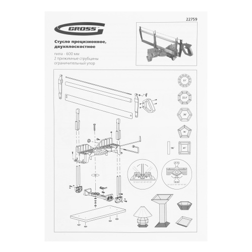 Стусло прецизионное, двухплоскостное, пила 600 мм, две прижимные струбцины, ограничительный упор Gross по ценам производителя в Екатеринбурге с доставкой по всей России
