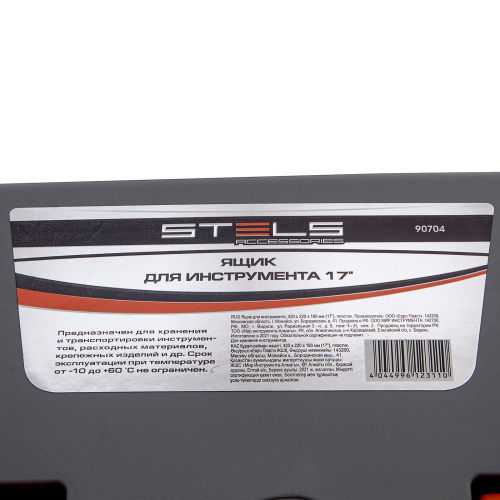 Ящик для инструмента 17", 420 х 220 х 180 мм, пластик Stels по ценам производителя в Екатеринбурге с доставкой по всей России