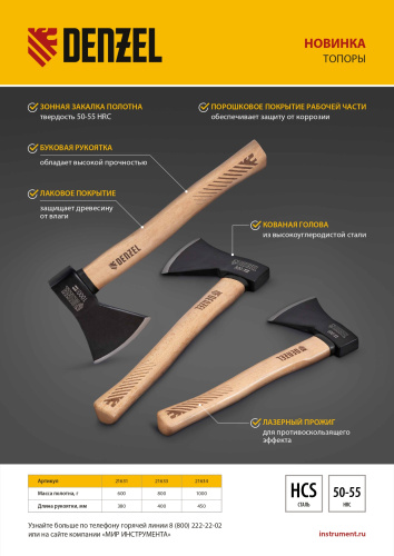 Топор, 600 г, кованый, буковое топорище Denzel по ценам производителя в Екатеринбурге с доставкой по всей России