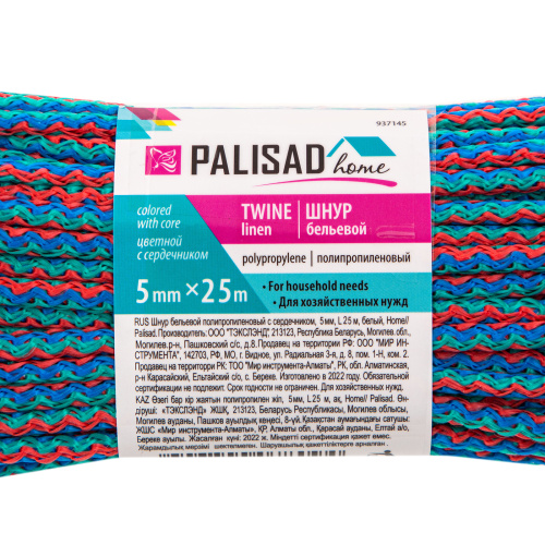Шнур бельевой полипропиленовый с сердечником, 5 мм L 25 м, цветной, Home Palisad по ценам производителя в Екатеринбурге с доставкой по всей России