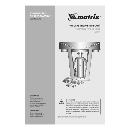 Трубогиб гидравлический, 1/2-2", 12 т, в комплекте с башмаками Matrix по ценам производителя в Екатеринбурге с доставкой по всей России