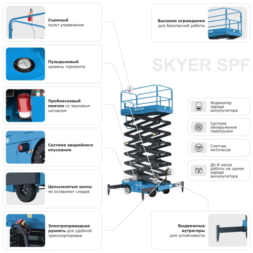 Подъемник самоходный электрический ножничный ведомый SKYER SPF1305 по ценам производителя в Екатеринбурге с доставкой по всей России