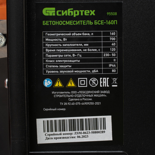 Бетоносмеситель БСЕ-160П, 160 л, 700 Вт, полиамидный венец Сибртех по ценам производителя в Екатеринбурге с доставкой по всей России