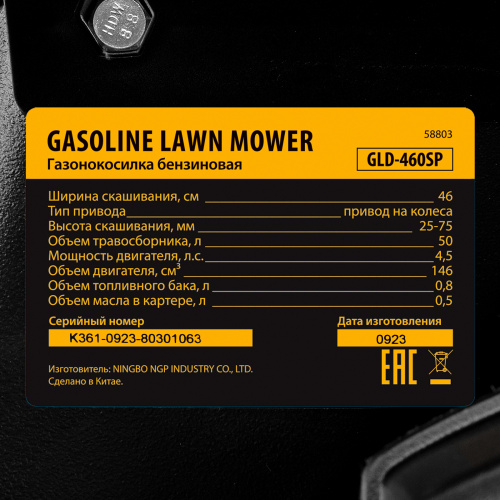Газонокосилка бензиновая GLD-460SP, 146 куб.см, ширина 46 см, привод 7 уровней, травосборник 50 л Denzel по ценам производителя в Екатеринбурге с доставкой по всей России