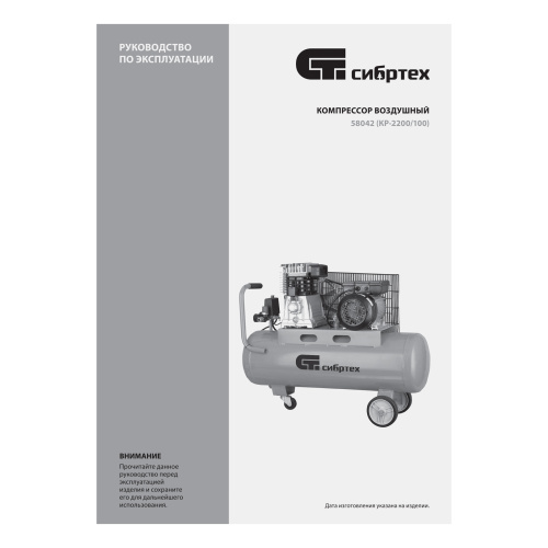 Компрессор воздушный КР-2200/100, 2.2 кВт, 350 л/мин, 100 л, ременной привод, масляный Сибртех по ценам производителя в Екатеринбурге с доставкой по всей России