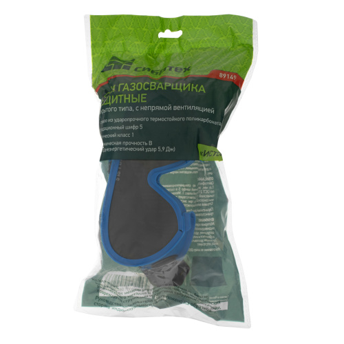 Очки защитные газосварщика закрытого типа, с непрямой вентиляцией, поликарбонат Сибртех по ценам производителя в Екатеринбурге с доставкой по всей России