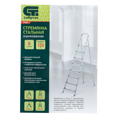 Стремянка, 8 ступеней, стальная, оцинкованная Сибртех по ценам производителя в Екатеринбурге с доставкой по всей России