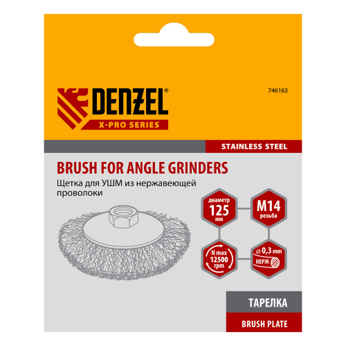 Щетка для УШМ, 125 мм, "Тарелка", витая нержавеющая проволока 0.3 мм, М14 Denzel по ценам производителя в Екатеринбурге с доставкой по всей России