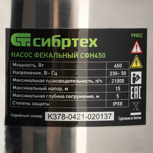 Фекальный насос СФН450, 450 Вт, напор 15 м, 21000 л/ч Сибртех по ценам производителя в Екатеринбурге с доставкой по всей России