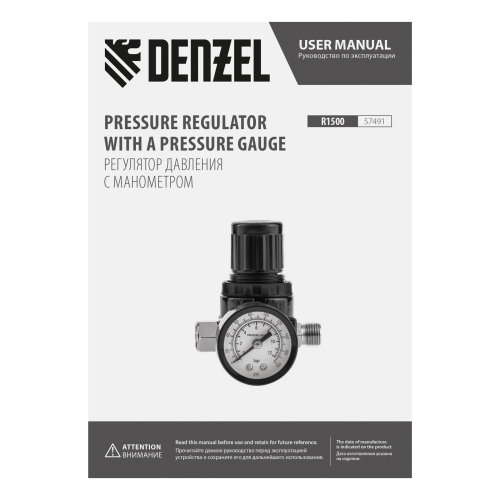 Регулятор давления с манометром R1500, 12 бар, 1/4" Denzel по ценам производителя в Екатеринбурге с доставкой по всей России