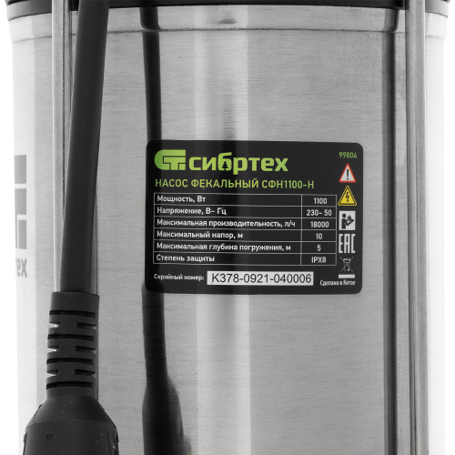 Фекальный насос СФН1100-Н, 1100 Вт, напор 10 м, 18000 л/ч, нож Сибртех по ценам производителя в Екатеринбурге с доставкой по всей России
