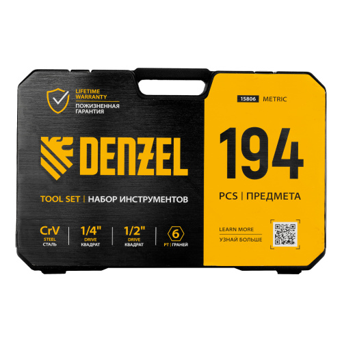 Набор инструментов, 1/2", 1/4", CrV, S2, пластиковый кейс, 194 предмета Denzel по ценам производителя в Екатеринбурге с доставкой по всей России