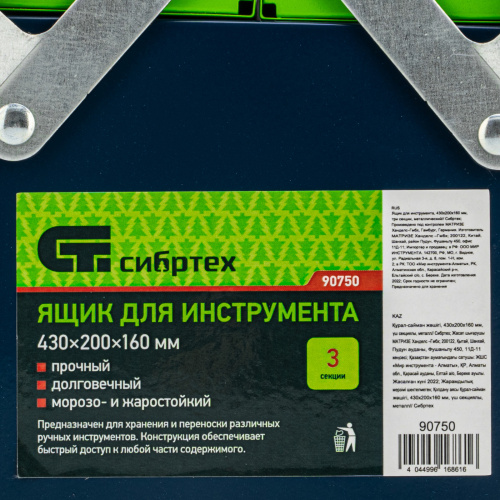 Ящик для инструмента, 430 х 200 х 160 мм, три секции, металлический Сибртех по ценам производителя в Екатеринбурге с доставкой по всей России