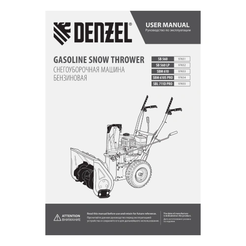 Бензиновая снегоуборочная машина SB 560, 212 cc, ручной старт Denzel по ценам производителя в Екатеринбурге с доставкой по всей России