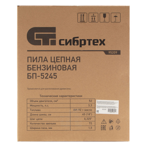 Пила цепная бензиновая БП-5245, 52 см3, шина 45 см, шаг 0.325, паз 1,5 мм, 72 звена Сибртех по ценам производителя в Екатеринбурге с доставкой по всей России