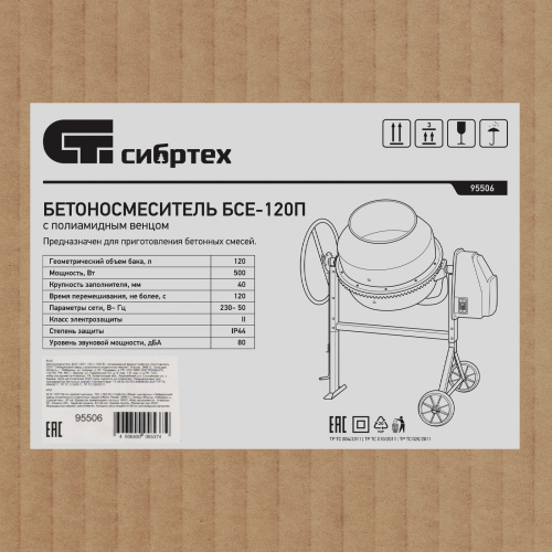 Бетоносмеситель БСЕ-120П, 120 л, 500 Вт, полиамидный венец Сибртех по ценам производителя в Екатеринбурге с доставкой по всей России