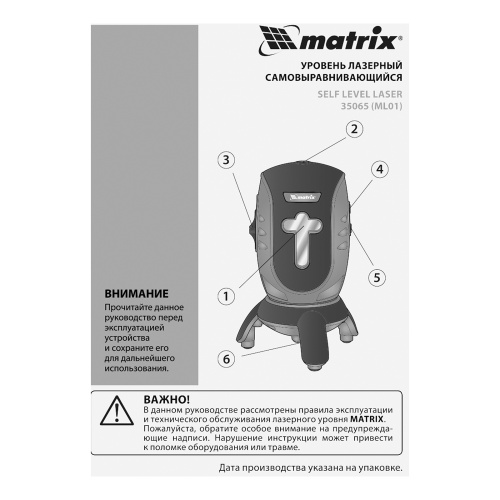 Лазерный уровень ML01T, дальность 10 м, точность ± 0,5 мм, / 1 м, длина волны 650 нм, проекция 1 вертикальная 1 горизонтальная плоскость, резьба под штатив 5/8" Matrix по ценам производителя в Екатеринбурге с доставкой по всей России