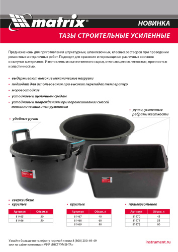 Таз прямоугольный строительный усиленный, 55 л Matrix по ценам производителя в Екатеринбурге с доставкой по всей России