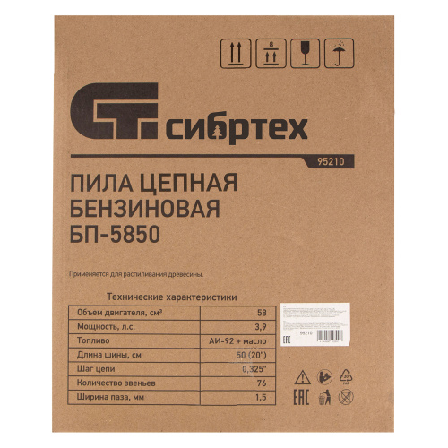 Пила цепная бензиновая БП-5850, 58 см3, шина 50 см, шаг 0.325, паз 1,5 мм, 76 звеньев Сибртех по ценам производителя в Екатеринбурге с доставкой по всей России