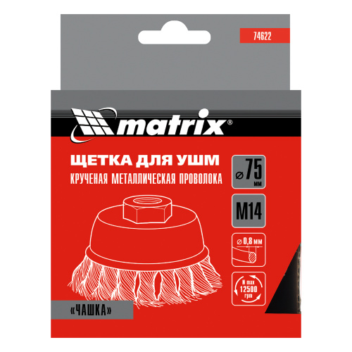 Щетка для УШМ, 75 мм, М14, "чашка", крученая проволока 0.8 мм Matrix купить в Москве с доставкой по всей России | ProtosMarket.ru