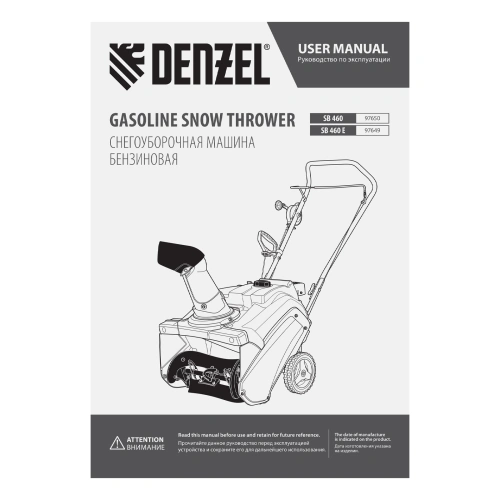 Бензиновая снегоуборочная машина SB 460 E, 99cc, эл.старт, шнек SnowCrusher Denzel по ценам производителя в Екатеринбурге с доставкой по всей России