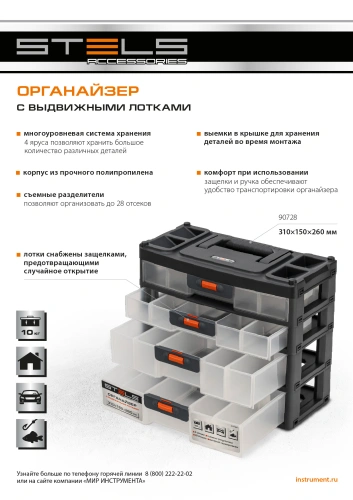 Органайзер для хранения с выдвижными лотками 310х150х260мм, 4 секции, пластик Stels по ценам производителя в Екатеринбурге с доставкой по всей России