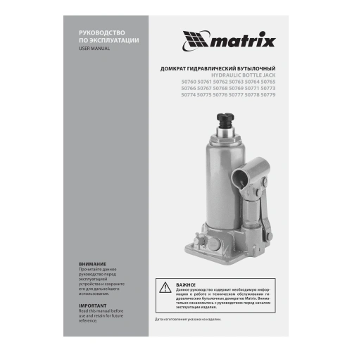 Домкрат гидравлический бутылочный, 16 т, h подъема 230-460 мм Matrix по ценам производителя в Екатеринбурге с доставкой по всей России