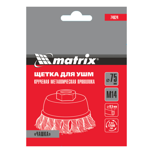 Щетка для УШМ, 75 мм, М14, "чашка", крученая проволока 0.5 мм Matrix по ценам производителя в Екатеринбурге с доставкой по всей России