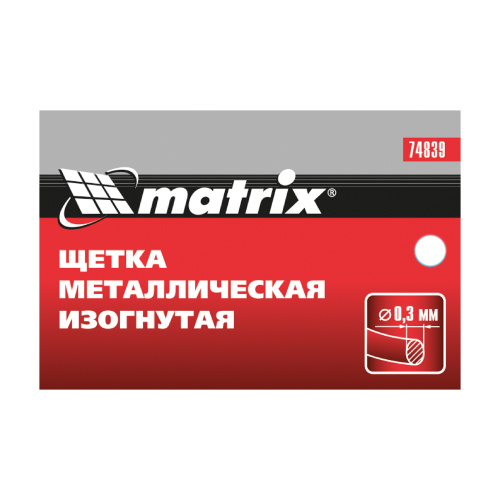 Щетка металлическая изогнутая, пластиковая ручка Matrix по ценам производителя в Екатеринбурге с доставкой по всей России