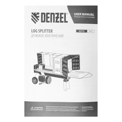 Дровокол электрический ELS7T-52, 2300 Вт, сила раскола 7т, макс. размеры полена D250 x 520 мм Denzel по ценам производителя в Екатеринбурге с доставкой по всей России